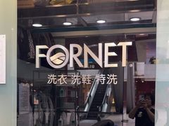 -福奈特洗衣洗鞋(莘谭路店)