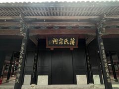 -蒋氏故居