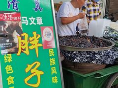 门面-马文章胖子甑糕(洒金桥店)