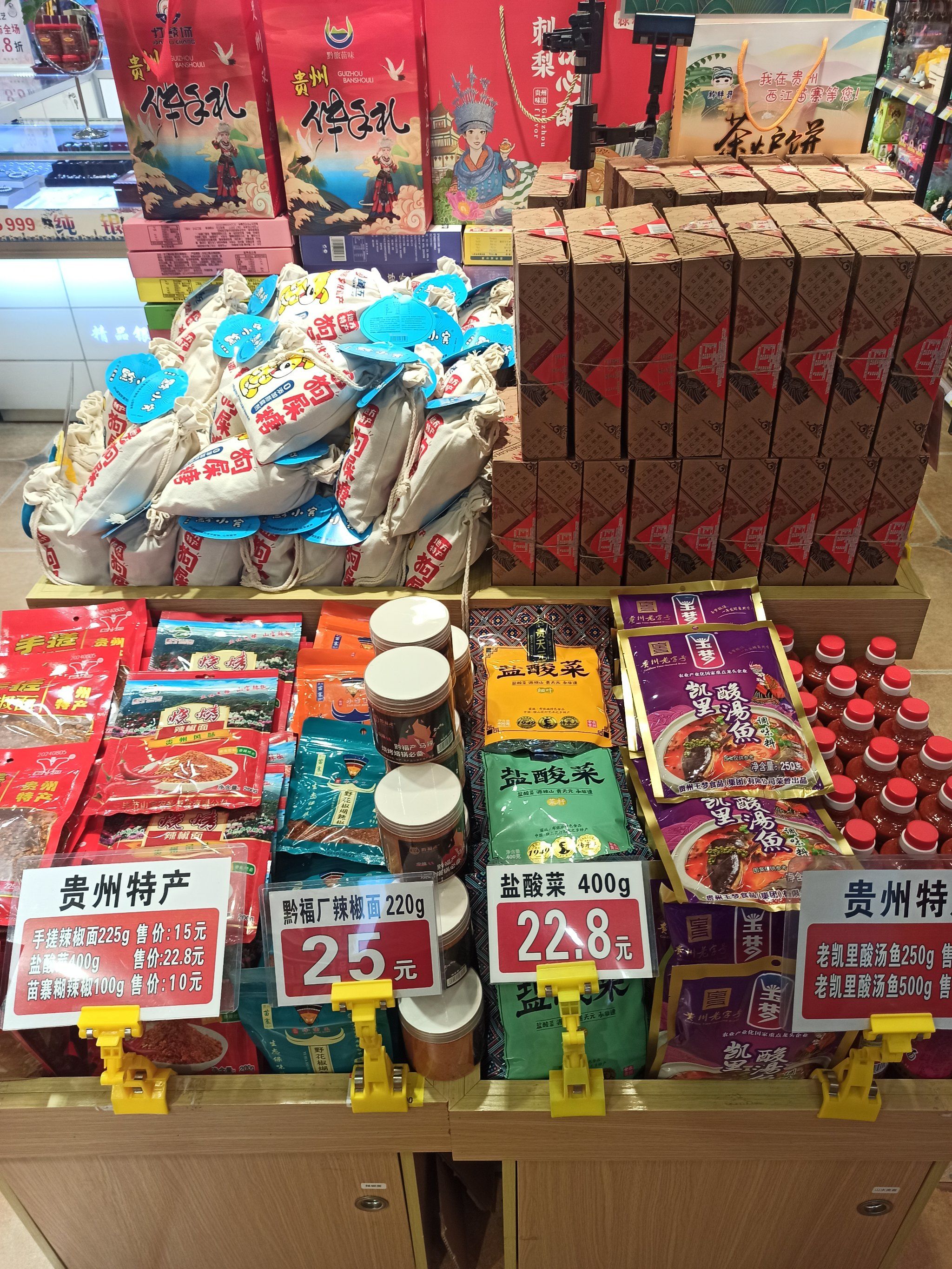 贵州特产总汇