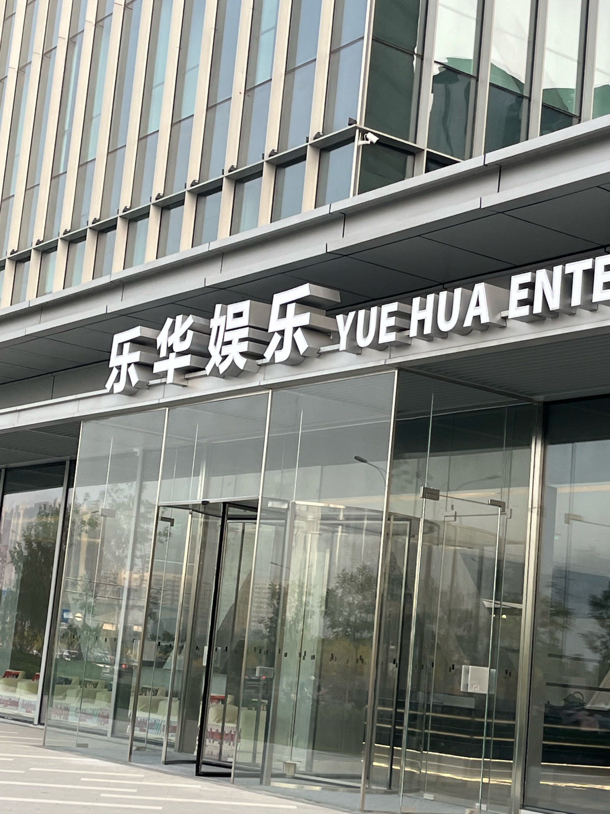 是谁一抬头看见了乐华啊啊啊