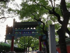 -北京国子监胡同