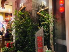 -万重锦·人文川菜馆(骡马市店)