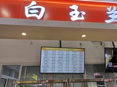 门面-白玉兰食品(汇联商厦店)
