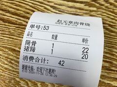 -赵元章肉骨烧(山塘街店)