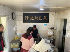 -陈记锅巴菜(五大道店)