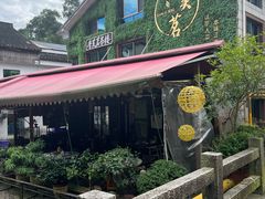 -香芙茗茶楼(梅家坞店)
