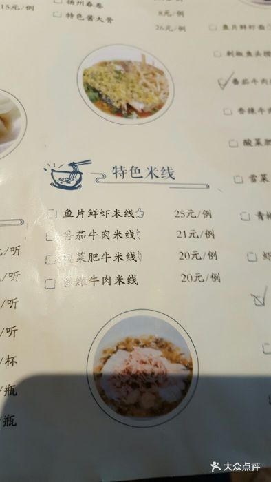苏州小菜园菜单图片