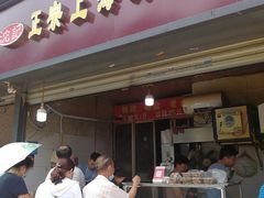 门面-正宗上海沈记熏鱼(木匠营小区店)