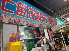 -循礼门鲜花花市(武汉循礼门店)