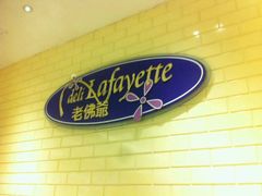 -老佛爷饼店