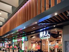 -椰夫人·养生椰子鸡(金沙洲永旺店)
