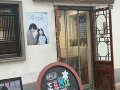 -阿木舂记·特色小吃(平江路店)