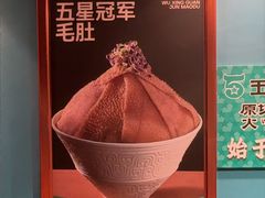 -五星桥原切肥牛火锅·30年专注好牛肉(湖塘店)