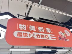 -物美大卖场(玉蜓桥店)