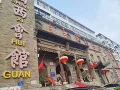 门面-山西会馆·晋菜·晋商宴·牌匾博物馆(胜利东街店)