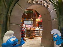 -蓝精灵乐园·世茂精灵之城主题乐园