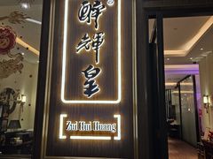 -醉辉皇上海之巅(上海中心大厦店)