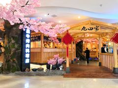 门面-九田家黑牛烤肉料理(石路天虹店)
