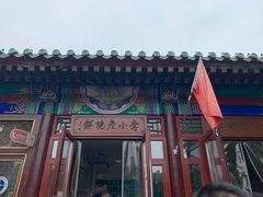 -李小老烧饼(常营民族家园店)