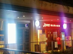 门面-Helens海伦司小酒馆(广州永庆坊店)