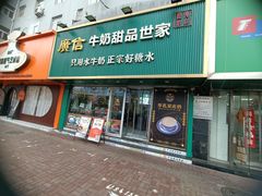 -广信牛奶甜品世家(台东店)