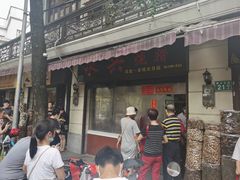 门面-永兴烧腊