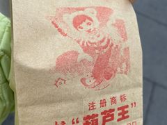 -糖葫芦王保定名吃(古莲花池店)