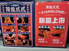 -降龙爪爪(建设路2店)