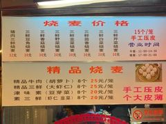 -正宗天津烧麦馆(柳州路店)