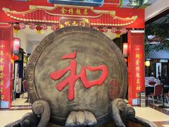 -和源祥·日照菜扛把子(万平口一店)