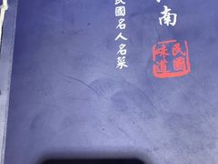 -京城小江南·土菜馆·蒸白鱼(东四十条店)