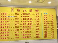 -项记面馆(明瓦廊店)