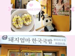 -豚妈妈汤饭·部队锅(南京东路店)