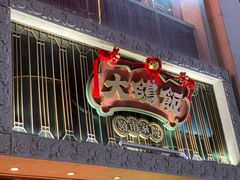 -大鸽饭(北京路店)