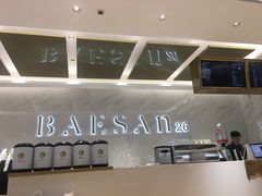 -813芭依珊 BAESAn(汇港购物中心店)