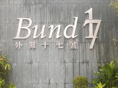 -老外滩