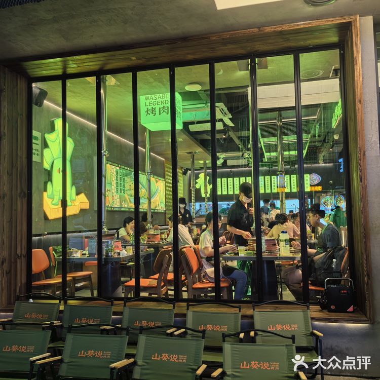 山葵说烤肉｜从炭火到舌尖，翻转间烦恼尽散！