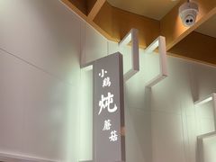 -关东小磨东北菜(漕河泾印象城店)