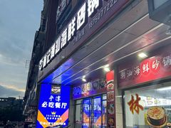 -林记潮汕海鲜砂锅粥(平潭店)