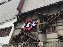 门面-哥老官重庆美蛙鱼头(西湖银泰十一哥店)