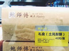 -鲍师傅糕点(春熙路店)