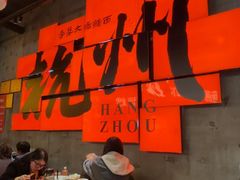 -李犟大爆鳝面·手工蟹黄包(湖滨西湖店)