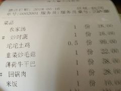 账单-大笮风(体育馆总店)