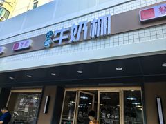 -光明牛奶棚(南泉店)