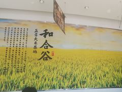 -和合谷(百荣店)