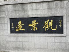 -云龙山