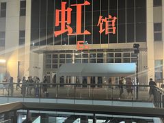 -国家会展中心（上海）虹馆EH