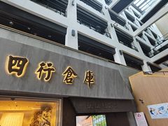 -上海四行仓库抗战纪念馆