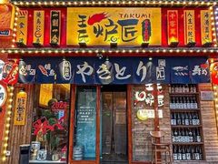 -王氏炉匠·烧鸟放题自助(好运街店)